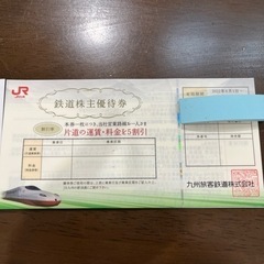 JR九州　鉄道株主優待券　片道５割引券　4枚　半額