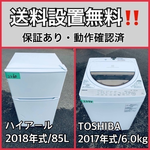 超高年式✨送料設置無料❗️家電2点セット 洗濯機・冷蔵庫 212