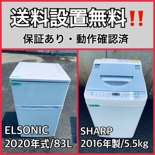 超高年式✨送料設置無料❗️家電2点セット 洗濯機・冷蔵庫 214