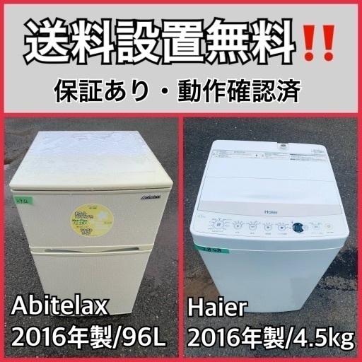 送料設置無料❗️業界最安値✨家電2点セット 洗濯機・冷蔵庫216