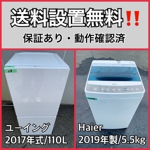 超高年式✨送料設置無料❗️家電2点セット 洗濯機・冷蔵庫 219