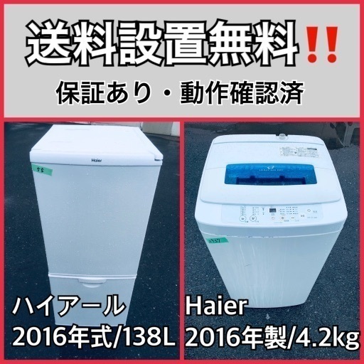 送料設置無料❗️業界最安値✨家電2点セット 洗濯機・冷蔵庫2110