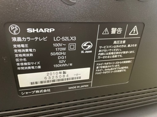 SHARPアクオス　LC-52LX3 美品