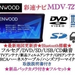 KENWOOD 最上級　MDV-727DT フルセグTV  新品バックカメラ付き　か-2