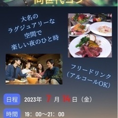 7/14 【30代限定！同世代コン！】　女性枠満席！！