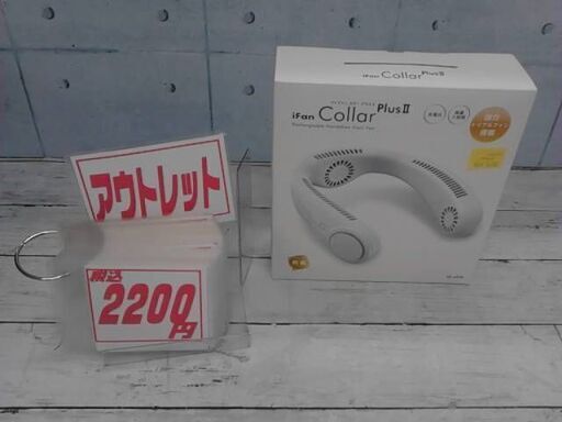 41835　エレス 充電式ネックファン IF-COP23