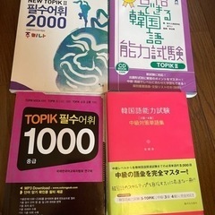 韓国語能力試験TOPIK4冊セット