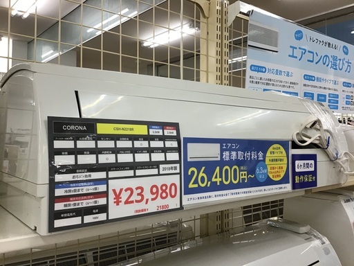 【トレファク神戸新長田】CORONAの2018年製エアコン入荷しました！!