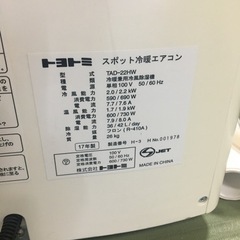 トヨトミ　スポット冷暖エアコン【取引中】