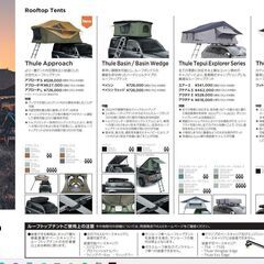 希望小売価格より25％オフThule　スーリー　テントなど　店頭...