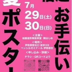 ！夏休み特別企画！ポスターの宿題お手伝い講座