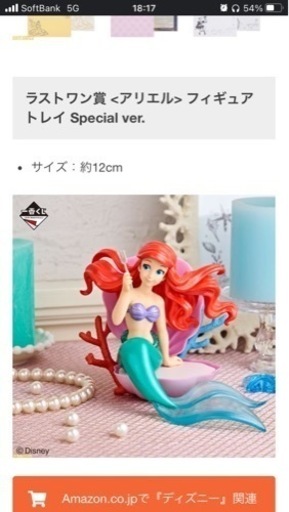 ディズニー一番くじ
