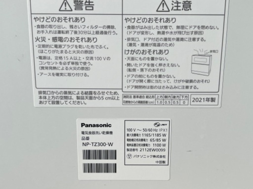 SALE！￥38500(税込)パナソニック 食器洗い乾燥機 食洗機 2021年製