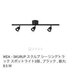 IKEA スクルプ シーリングライト