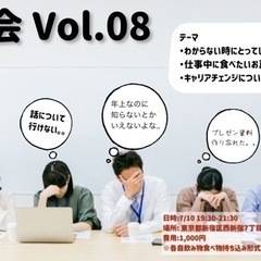 【7/10(月)SE会Vol.08@新宿 】