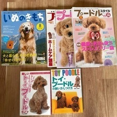 犬の雑誌5冊＆本2冊★さしあげます！