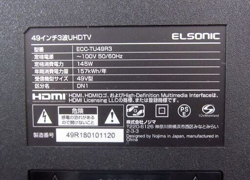 49インチ ストア 大型液晶テレビ 49V型 ELSONIC ECC-TU49R3 2017年製 札幌市北区屯田