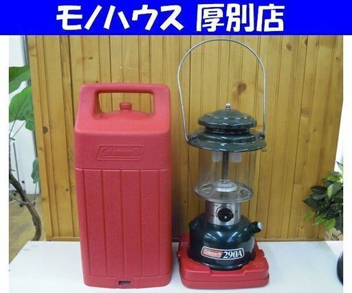 点灯確認済み】Coleman ツーマントルランタン 290
