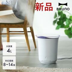 【配送可】BRUNOブルーノ 大容量超音波加湿器 ホワイト 乾燥...