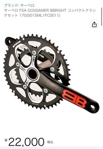 【未使用品】(値下げ)FSA GOSSAMER BBRIGHT コンパクトクランクセット 170(501SML1FC0011)