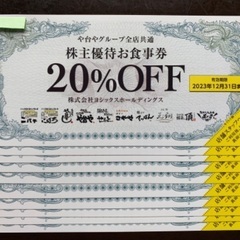 ★値下げ！★【送料無料】や台ずし20%割引券10枚