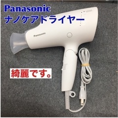 S238 ⭐ Panasonic EH-NA0G  ヘアードライ...