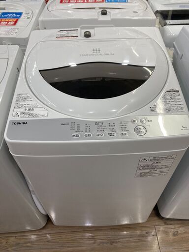 【保証付き】TOSHIBA(東芝)の5.0㎏全自動洗濯機が入荷しました！