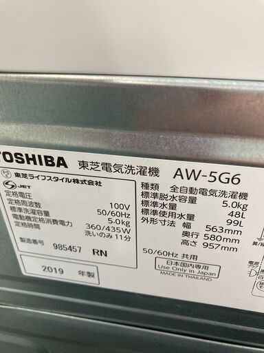 【保証付き】TOSHIBA(東芝)の5.0㎏全自動洗濯機が入荷しました！