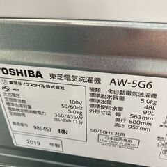 保証付き】TOSHIBA(東芝)の5.0㎏全自動洗濯機が入荷しました！