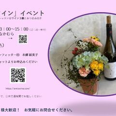 第7回「花とワイン」イベントのお知らせ