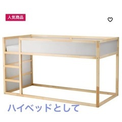 アレンジ無限！ IKEA ベッド KURA キューラ