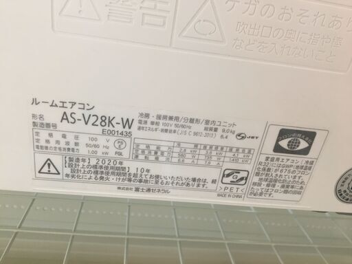 富士通 AS-V28K エアコン 2020年製 8～12畳 中古品 6ヶ月保証 室外機有【ハンズクラフト宜野湾店】