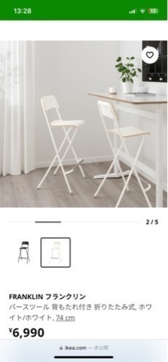 IKEA ハイチェア FRANKLIN フランクリン 2脚セット IKEA ハイチェア FRANKLIN フランクリン 2脚セット IKEA Franklin