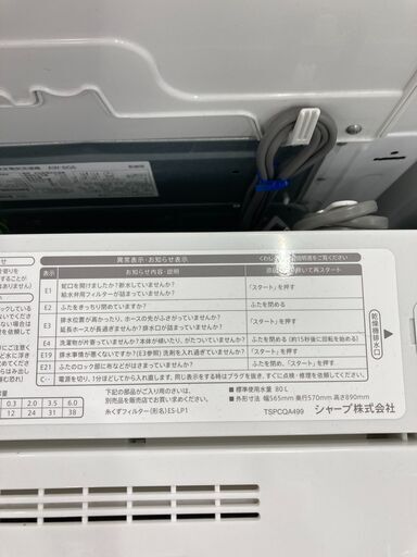 【保証付き】2020年製SHARP(シャープ)の全自動洗濯機が入荷しました！