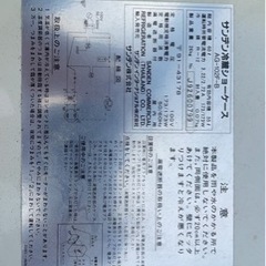 サンデン 冷蔵ショーケースAG-102F-B