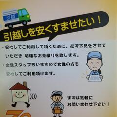 引越のお手伝い屋さん「はなえ」