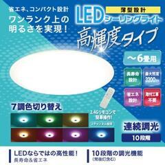 7色に切替できる 6畳用LEDシーリング HCHL-CH01 ネ...