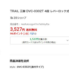 TRAIL 三脚・楽天で3500円のカメラ三脚