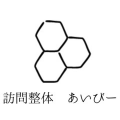 旭川の自費リハビリ・訪問形式の整体なら「訪問整体あいびー」