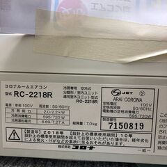 ★ジモティ割あり★ CORONA エアコン　冷房専用  2.2kw 18年製 室内機分解洗浄 SJ2632