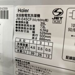 【保証付き】Haier(ハイアール)4.5㎏全自動洗濯機が入荷しました。