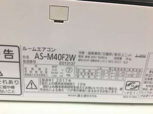 富士通 AS-M40F2 エアコン 2017年製 11～17畳 200V 中古品 6ヶ月保証 室外機有 【ハンズクラフト宜野湾店】