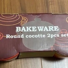 ココット2個セット　BAKE WARE