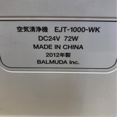 😷💨BALMUDA バルミューダ 空気清浄機 EJT-1000-WK 2012年製 集じん脱臭フィルター付き❣️🟥🟡
