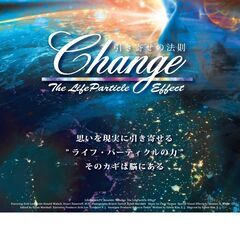 7/26 ドキュメンタリー映画『CHANGE〜引き寄せの法則』上映会+ミニヨガ体験会 - 京都市
