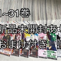 決まりました　東京卍リベンジャーズ漫画【1から31巻】未開封品あ...