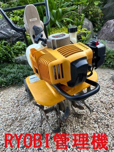 実動！　RYOBI管理機　RCVK4300　軽整備済み。