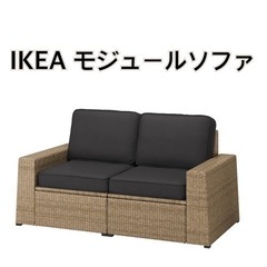 【IKEA】2人掛けモジュールソファ IKEA SOLLERON...