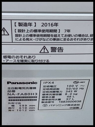 ☆★特価★☆Panasonic/パナソニック 8kg 洗濯機 NA-FA80H3 2016年製【ユーズドユーズ名古屋天白店】J2638