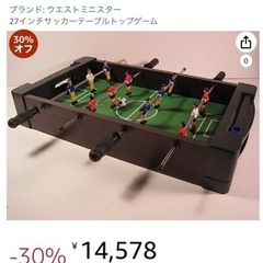 サッカーテーブルトップゲーム